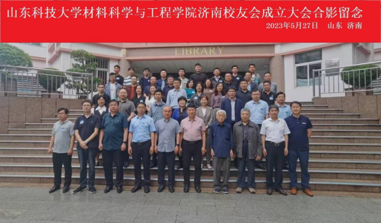 best365中国官方网站济南校友会成立大会暨新材料创新成果与转化研讨会成功举办